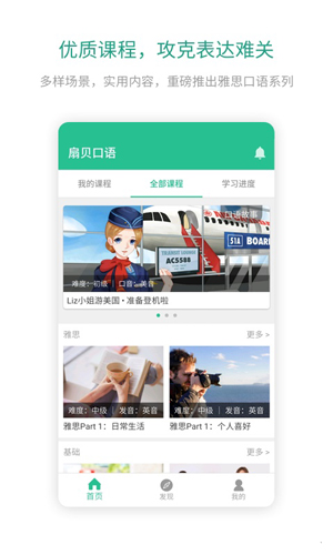 扇贝口语安卓版 V1.6.901