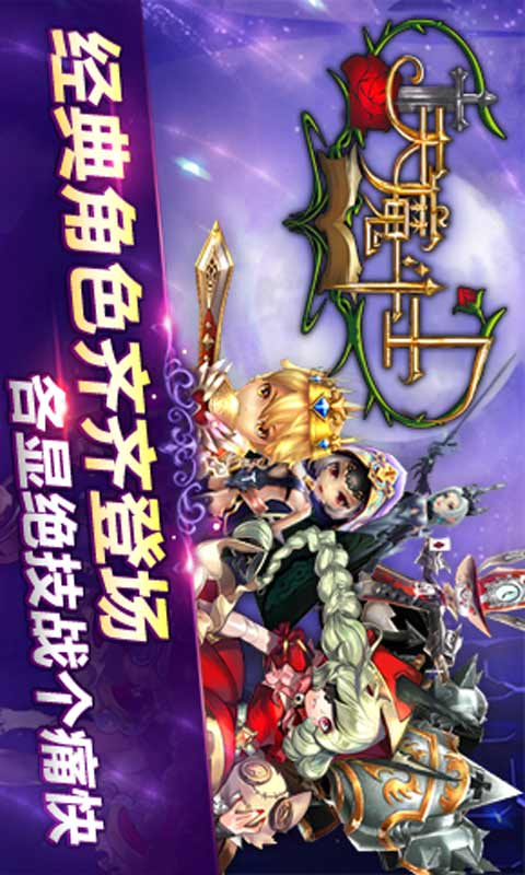 天魔斗士安卓版 V1.5.3.35