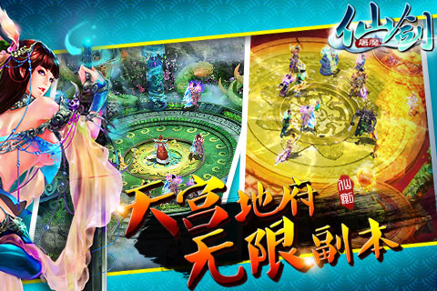 仙剑屠魔安卓版 V1.0.0