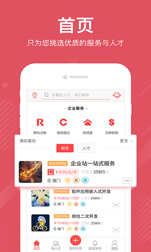 一品众包安卓版 V2.1.3