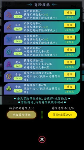 奇幻的冒险安卓版 V2.0.0