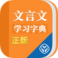 文言文学习字典安卓版 V1.1.0