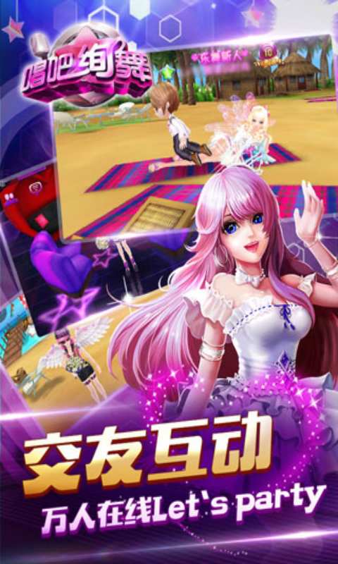 唱吧绚舞安卓版 V1.9.1