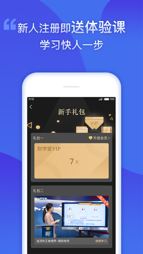 财学堂安卓版 V2.1.2