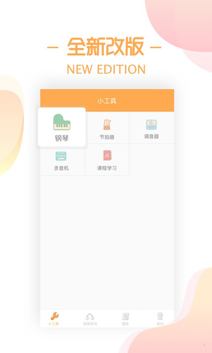 练耳大师安卓版 V2.3.0