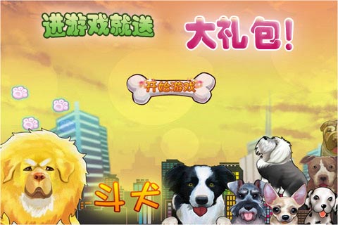 斗犬安卓版 V2.0