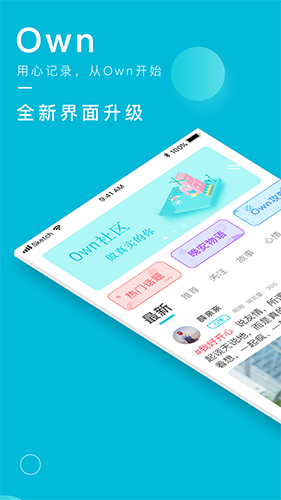 Own日记安卓版 V4.2.2