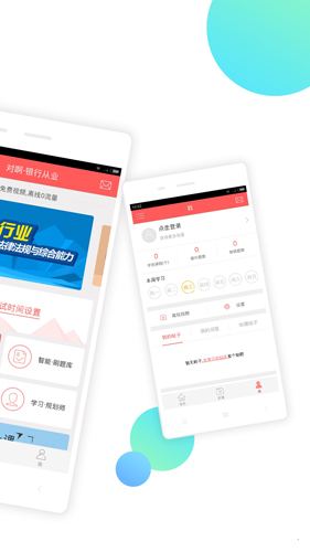 银行从业随身学安卓版 V1.3.1
