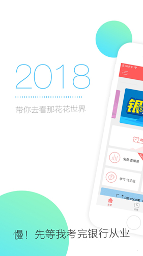 银行从业随身学安卓版 V1.3.1