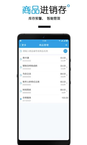 商卡通手机会员管理安卓版 V4.0.0