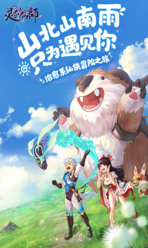 灵剑仙师安卓版 V1.0.3.2