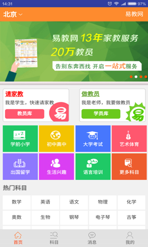 易教网家教安卓版 V1.85