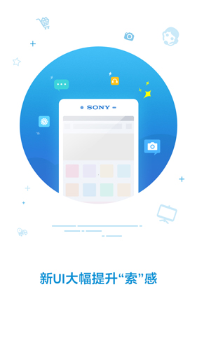 索尼中国安卓版 V5.3.2