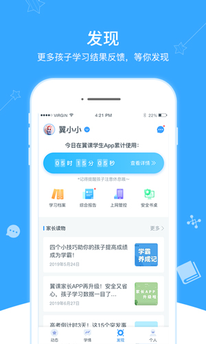 翼课家长安卓版 V2.9.0