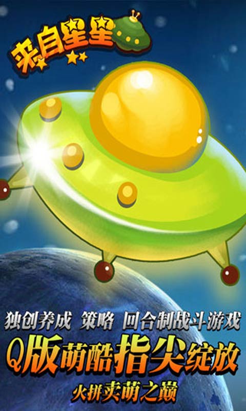 来自星星安卓版 V1.0.4