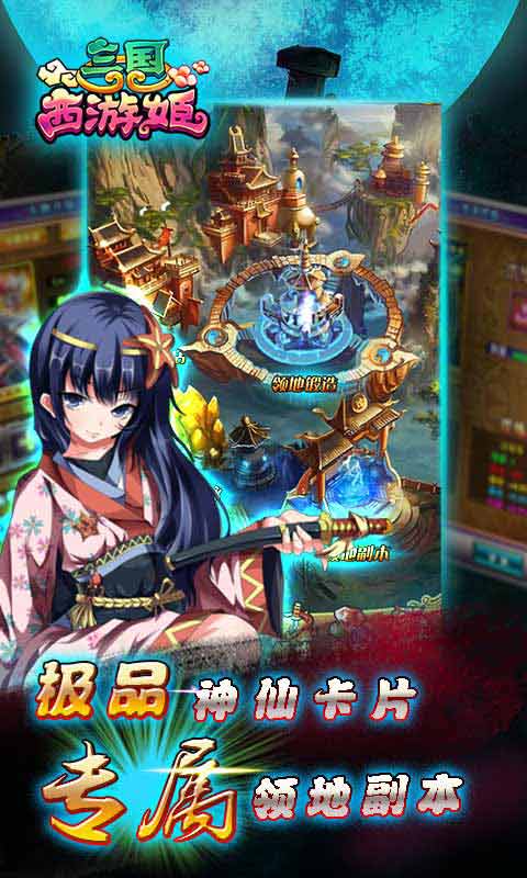 三国西游姬安卓版 V1.2