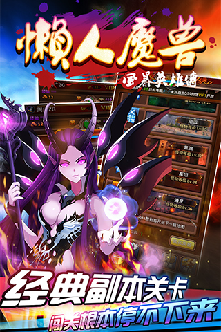 懒人魔兽安卓版 V1.2.0