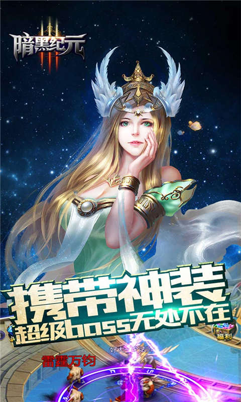 暗黑纪元安卓版 V1.0.3