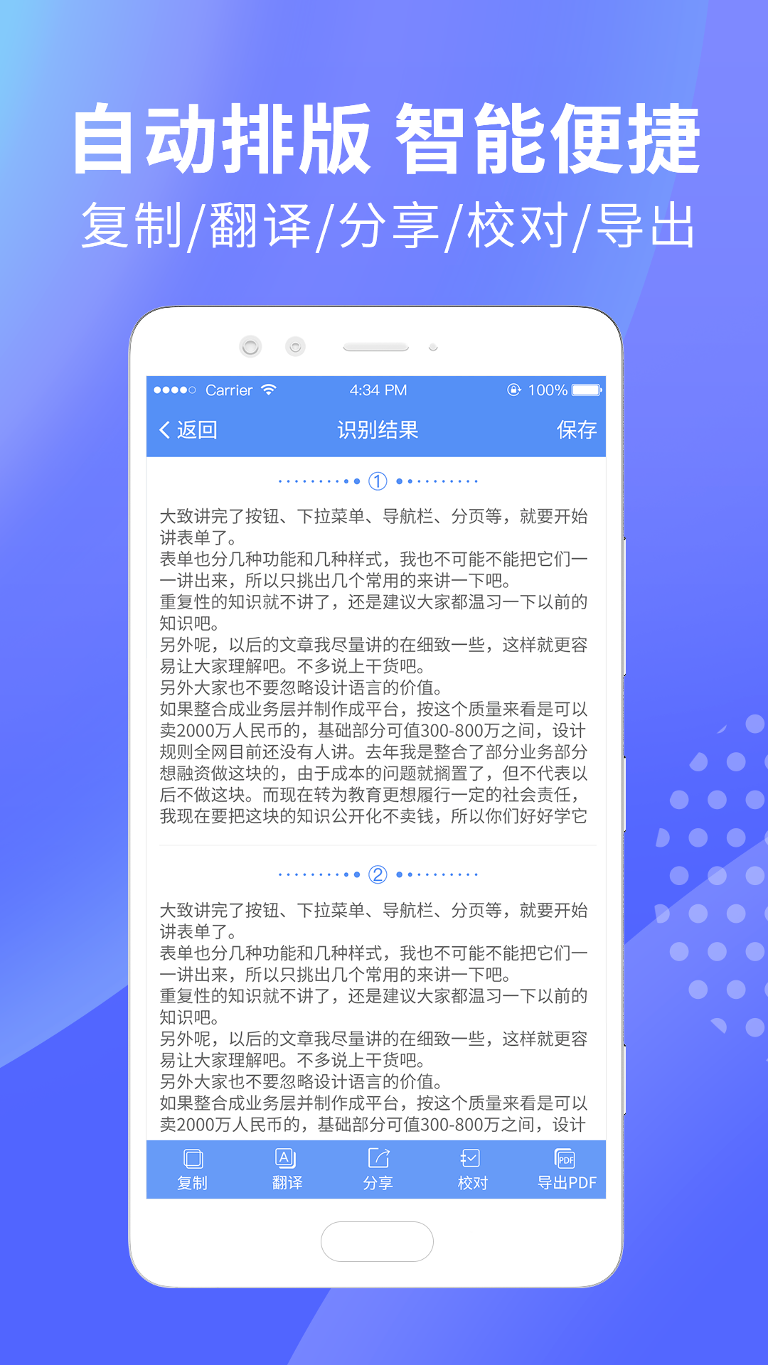 迅捷文字识别图片转文字安卓版 V2.0.3