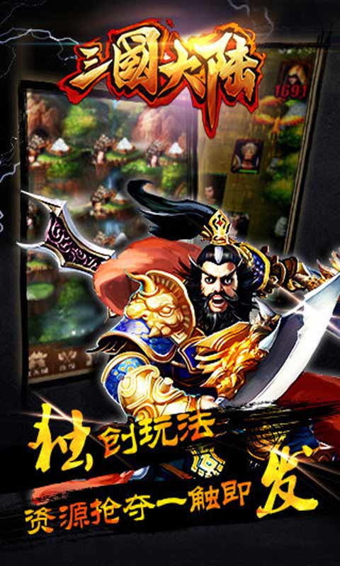 三国大陆安卓版 V1.0.0