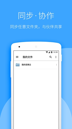 坚果云安卓版 V4.17.8