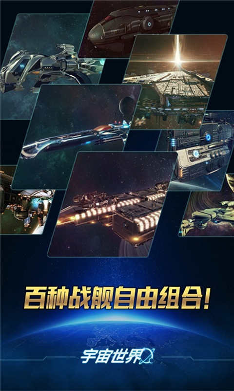 宇宙世界安卓版 V1.1.4