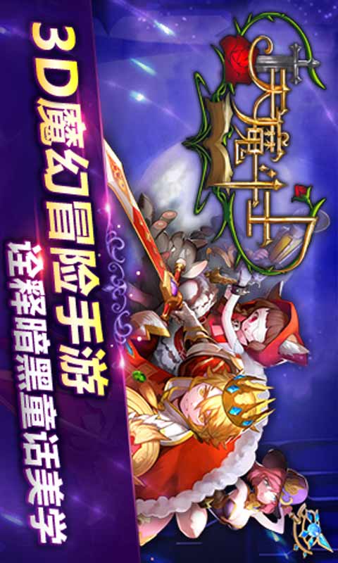 天魔斗士安卓版 V1.5.3.35