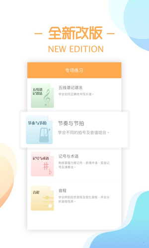练耳大师安卓版 V2.3.0