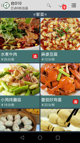 云食点餐收银系统安卓版 V5.8