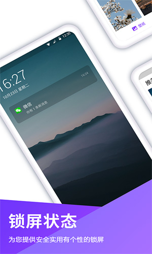 锁屏壁纸安卓版 V1.5.1