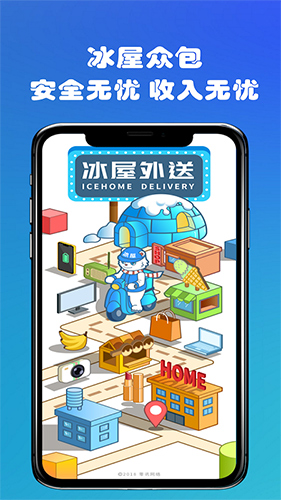 冰屋众包安卓版 V1.1.3