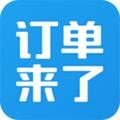 订单来了安卓版 V2.38.00