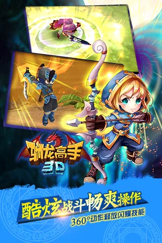 驯龙高手3D安卓版 V1.0.8