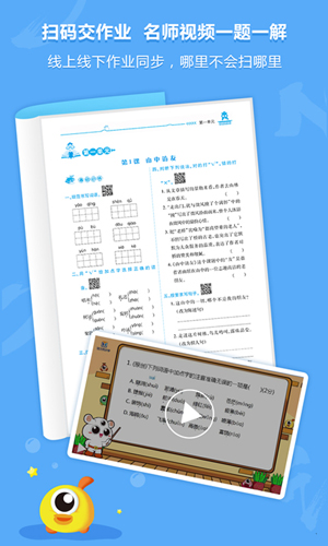 语文同步学安卓版 V4.3.5