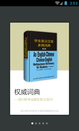 学生英语词典安卓版 V3.5.2