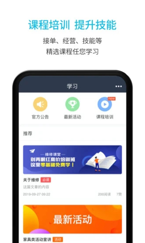 万师傅接单易安卓企业版 V4.6.0