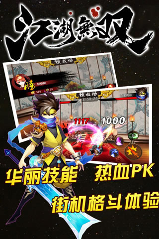 江湖无双安卓版 V1.3.0