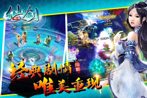 仙剑屠魔安卓版 V1.0.0