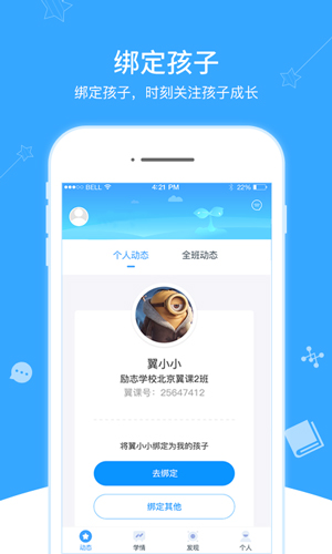 翼课家长安卓版 V2.9.0