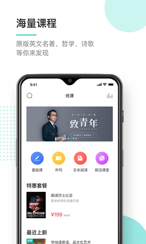 友邻优课安卓版 V4.1.3