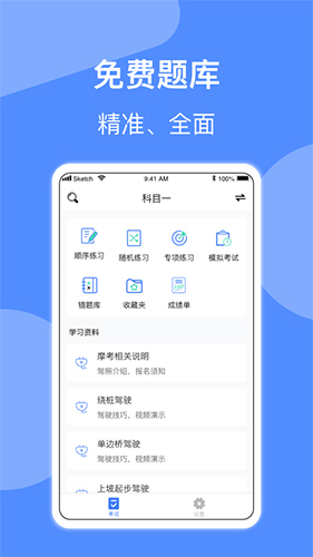 摩托车驾照考试安卓版 V1.1