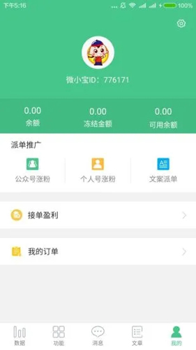 微小宝安卓版破解版 V13.2