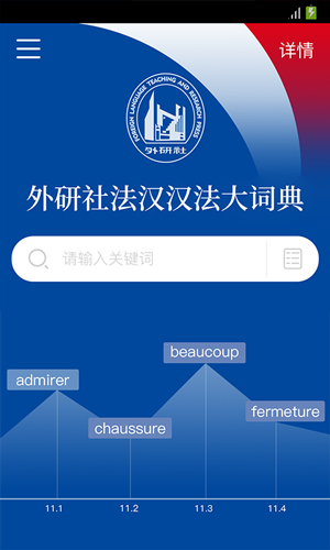 外研社法语大词典安卓版 V5.3