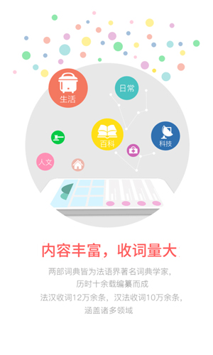 外研社法语大词典安卓版 V5.3