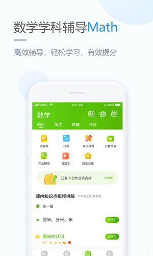 闽教学习安卓版 V3.0.5