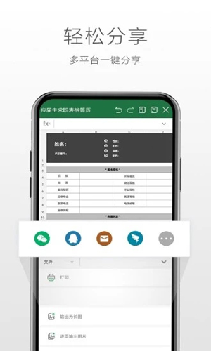 永中Office安卓版 V3.0.25