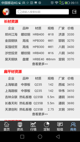 掌上钢之家安卓版 V2.5.6