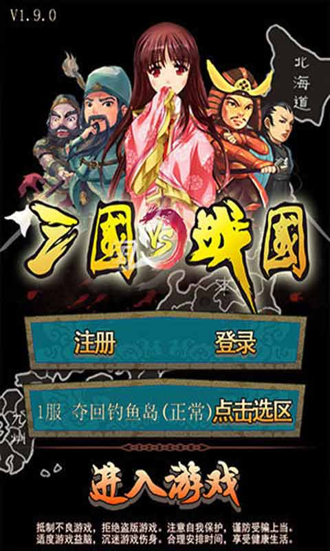 三国VS战国安卓版 V1.1