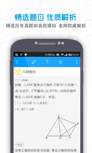 提分初中安卓版 V2.1.0