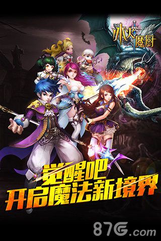 冰火魔厨安卓版 V1.1